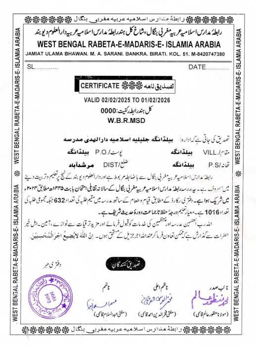 RABETA-E-MADARIS-E- ISLAMIA