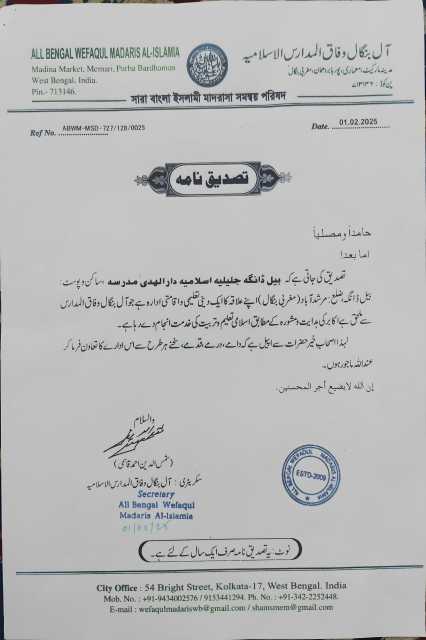 WEFAQUL MADARIS AL-ISLAMIA